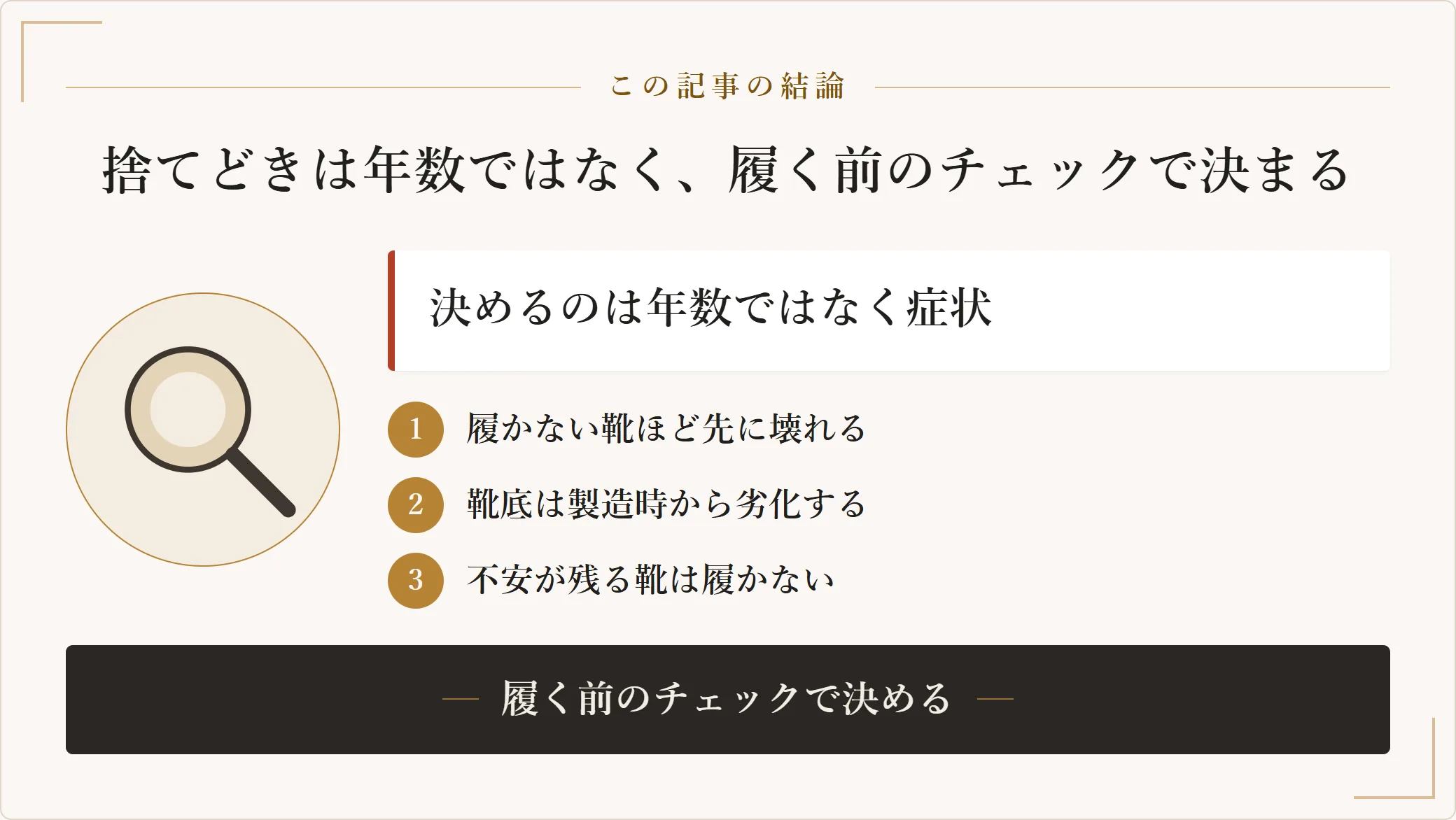 靴の捨てどきは何年履いたかでは決まらず、靴底のウレタンは履かなくても加水分解が進むため、履く前に各部が機能しているかを確かめて決めることを示した図