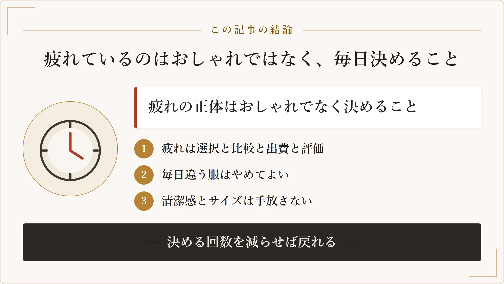 おしゃれに疲れる正体はおしゃれそのものではなく毎日決めることであり、決める回数を減らせば戻れることを示した図