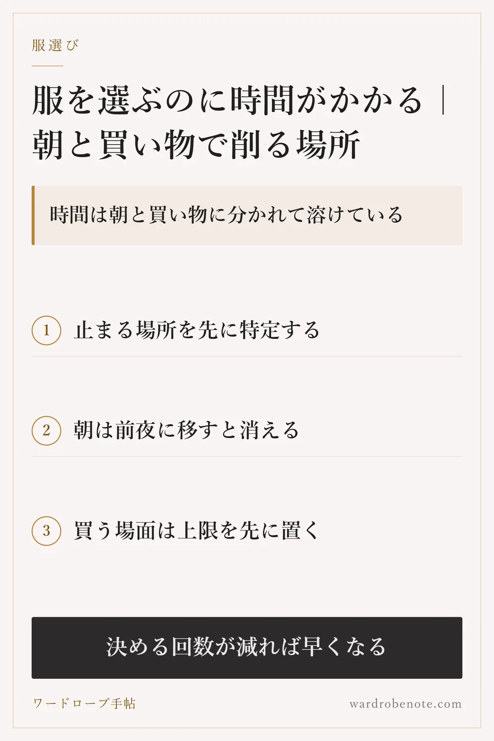 服を選ぶのに時間がかかる｜朝と買い物で削る場所｜時間は朝と買い物に分かれて溶けている