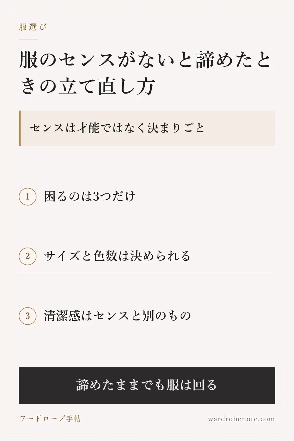 服のセンスがないと諦めたときの立て直し方｜センスは才能ではなく決まりごと