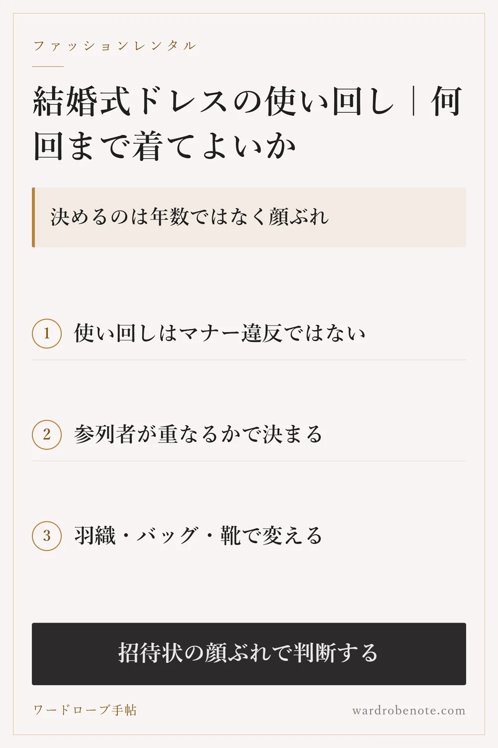 結婚式ドレスの使い回し｜何回まで着てよいか｜決めるのは年数ではなく顔ぶれ