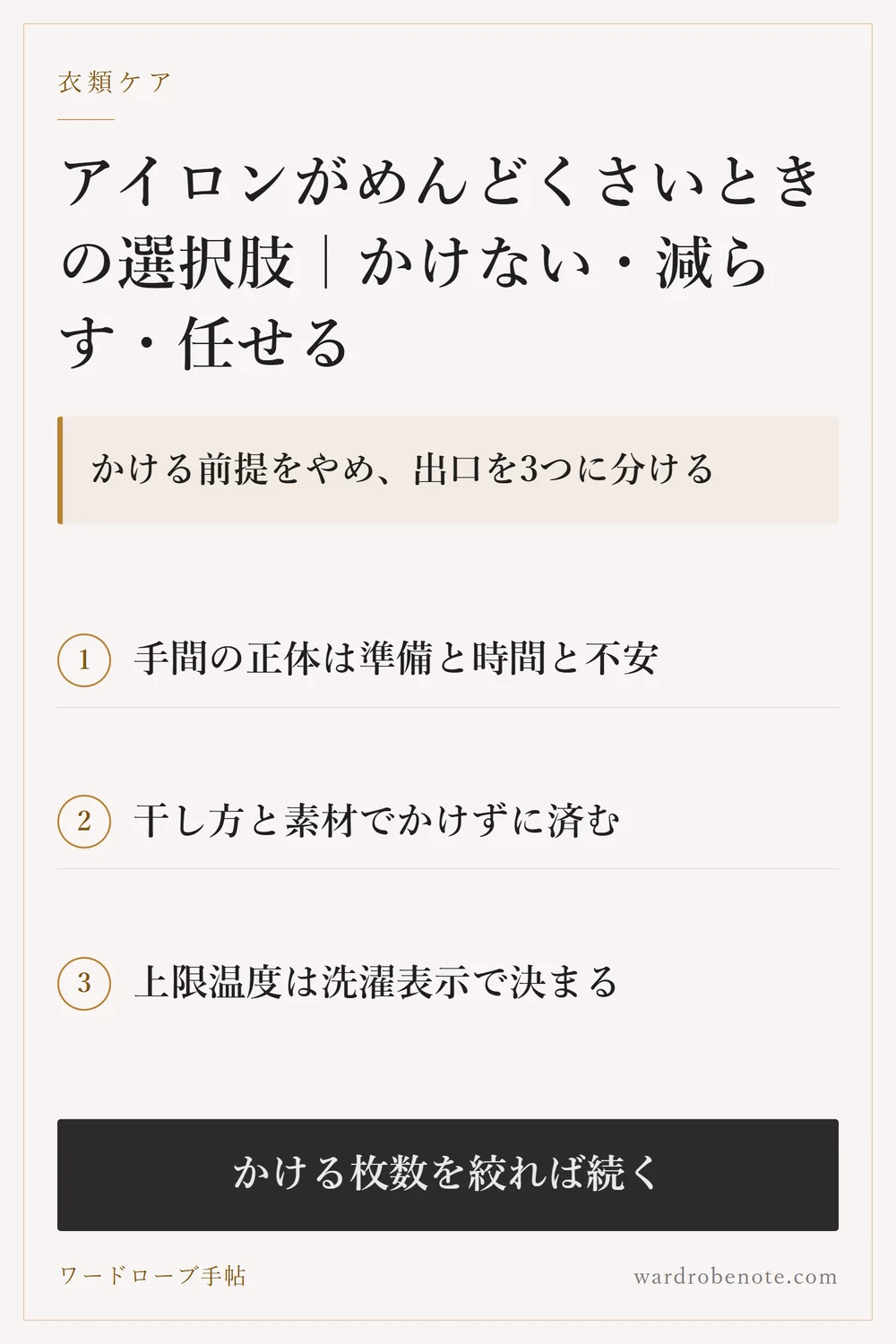 アイロンがめんどくさいときの選択肢｜かけない・減らす・任せる｜かける前提をやめ、出口を3つに分ける