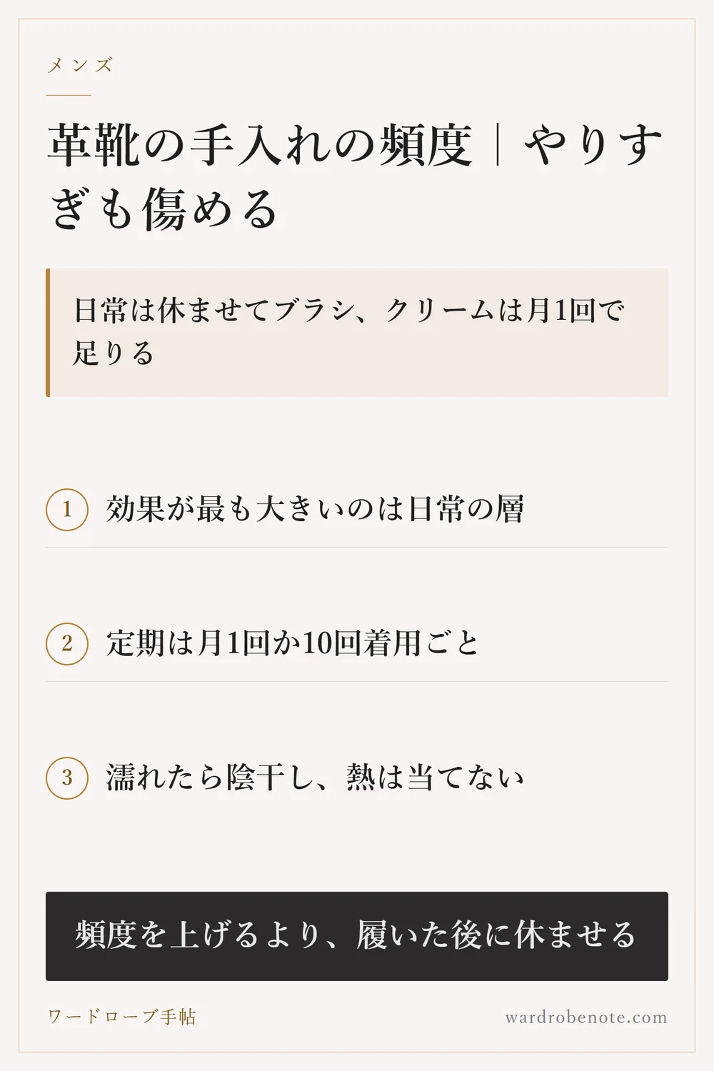革靴の手入れの頻度｜やりすぎも傷める｜日常は休ませてブラシ、クリームは月1回で足りる