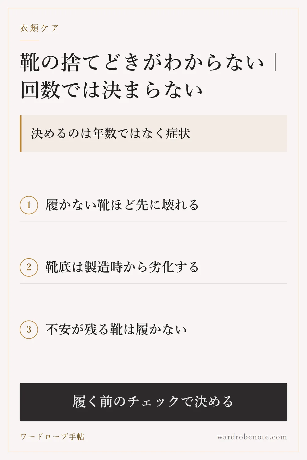 靴の捨てどきがわからない｜回数では決まらない｜決めるのは年数ではなく症状
