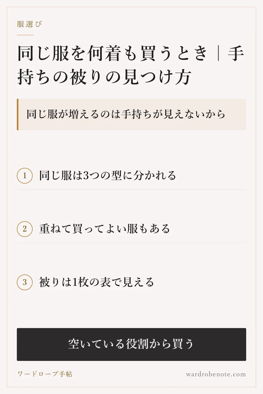 同じ服を何着も買うとき｜手持ちの被りの見つけ方｜同じ服が増えるのは手持ちが見えないから