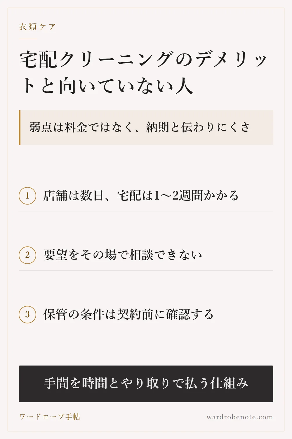 宅配クリーニングのデメリットと向いていない人｜弱点は料金ではなく、納期と伝わりにくさ